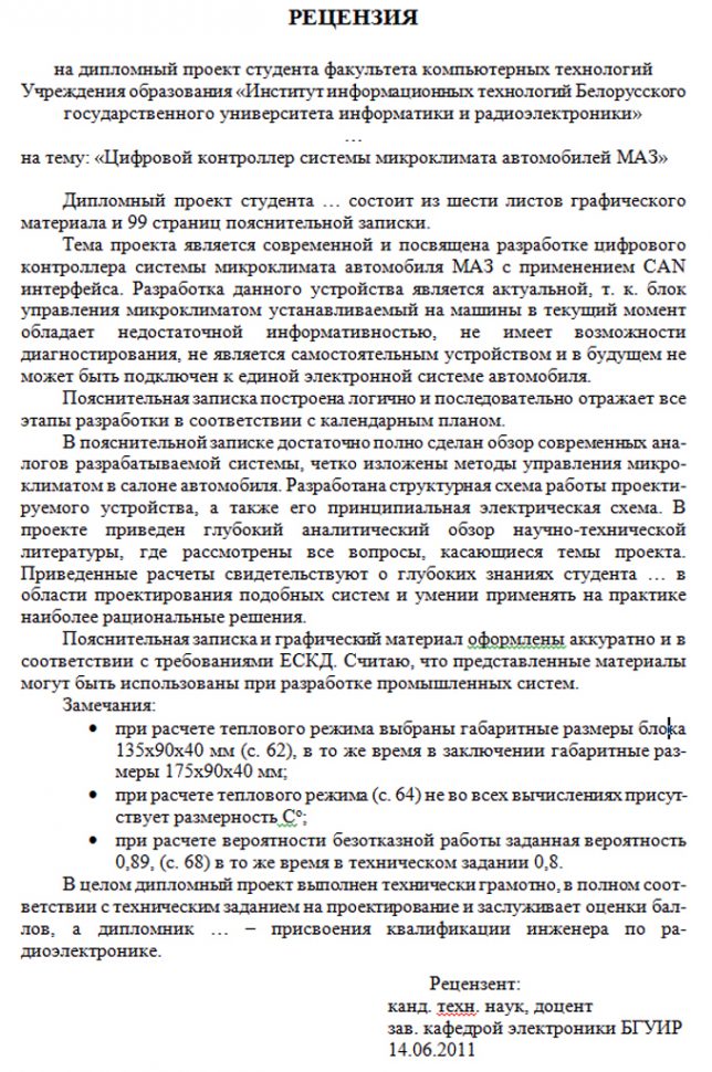 Отзыв на дипломную работу воспитателя 5497